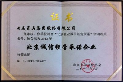 曲美家具榮獲“北京優秀誠信品牌”稱號，彰顯卓越品牌實力與責任擔當