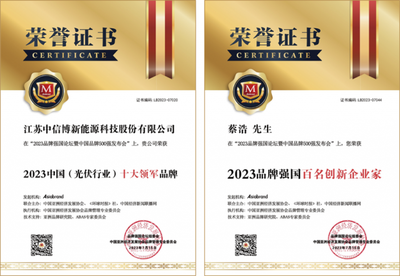 中信博榮膺雙項殊榮，彰顯光伏創新與品牌領導力