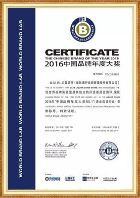 華致酒行榮膺“中國品牌年度大獎NO.1”，北京品牌管理策略引領行業標桿